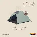 خيمة تخييم