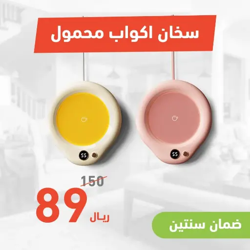 سخان الاكواب الذكي